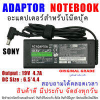 สายชาร์จโน๊ตบุ๊ค " Original grade " ADAPTER  SONY 19.5V 4.7A  หัว 6.5*4.4