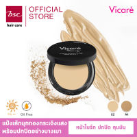 Vicare One Step Bright Oil Free Powder SPF 20 PA++ 12g. แป้งเค้กกระเจิงแสงเนื้อเนียนบางเบา ปกป้องผิวจากแสงแดด