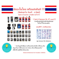 Arduino Sensor Kit ชุดรวมเซ็นเซอร์ 1 Set มีถึง 37 แบบ มีเก็บเงินปลายทาง มีของในไทยพร้อมส่งทันที !!!!!!!!!!!!!!!