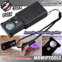 UV LED Jewelry Magnifier Slide Style 30X 60X 9881 แว่นขยายมีไฟ แบบสไลด์ เปิดไฟอัตโนมัติ กำลังขยาย 30, 60 เท่า เลนส์แก้ว 25 mm กล้องส่องพระ 60x มีไฟยูวี เช็คแบงค์ได้