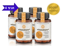 โปรโมชั่น 4 ขวด Vitanature+ Curcumin  ไวตาเนเจอร์พลัส ผลิตภัณฑ์เสริมอาหาร สารสกัดขมิ้นชัน ผสมสารสกัดขิง จำนวน 4 ขวด