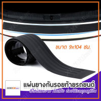 Xixi carcare แผ่นยางกันรอยท้ายรถยนต์ แถบยางกันชนขอบฝากระโปรงท้าย กันรอยขีดข่วนท้ายรถ Car Bumper  Protector Plate Rubber Cover Guard Trim Pad 104cm