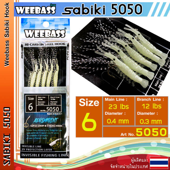 อุปกรณ์ตกปลา-weebass-ตาเบ็ด-รุ่น-sabiki-5050-ซาบิกิ-เบ็ดโสก