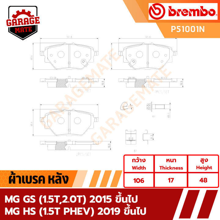 brembo-ผ้าเบรค-mg-gs-1-5t-2-0t-2015-ขึ้นไป-mg-hs-1-5t-phev-2020-รหัส-p24076-p51001