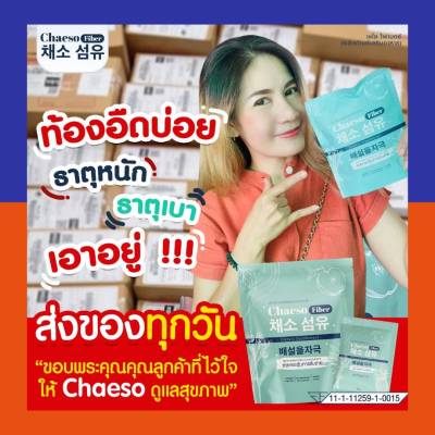 เชโซ ไฟเบอร์ Chaeso Fiber เจ้าเดิม Hestia Detox ดีท็อกซ์ น้ำชงผลไม้ มีกากใยสูง ขับถ่ายดี ไม่ปวดบิด ไม่มีน้ำตาล ส่งไว กดสั่งเลยจ้า