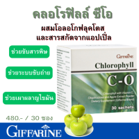 ส่งฟรี #คลอโรฟิลล์ กิฟฟารีน #ขับถ่ายดี #ล้างสารตกค้าง # วิตามินซี #ล้างสารพิษช่วยระบบขับถ่าย  #ลดกลิ่น