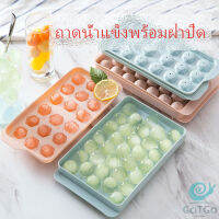 GotGo แม่พิมพ์น้ำแข็งลูกปัดน้ำแข็งฮอกกี้น้ำแข็งกล่องน้ำแข็ง ice tray with cover