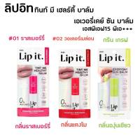 ลิปอิท ลิปทินท์ ลิปบาล์ม บำรุงริมฝีปาก ลิปบาล์มมีสี ลิปบาล์มกันแดด เหมาะกับทุกสภาพอากาศ 3 กรัม