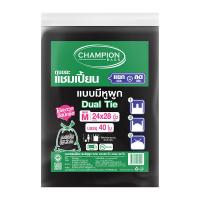 [ส่งฟรี!!!] แชมเปี้ยน ถุงขยะดำ แบบมีหูผูก 24x28 นิ้ว x 40 ใบChampion Garbage Bags Dual Tie 24 x 28 inches x 40 Pcs