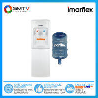 [ถูกที่สุด] IMARFLEX เครื่องทำน้ำร้อน-น้ำเย็น รุ่น IF-108