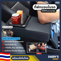 ที่พักแขนในรถ หนัง PU นุ่มสบายแขน วางแก้วน้ำได้ 2 ใบ วางมือถือ บัตร เศษเหรียญได้ ที่วางแขนในรถ ที่วางแก้วน้ำในรถ