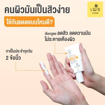 เฌอ 🌱 Water Serum Sunscreen เซรั่มกันแดด สีใส (SPF 50 PA++++)