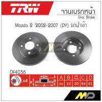 TRW จานเบรก MAZDA 2 DY รถนำเข้า ปี 2002-2007