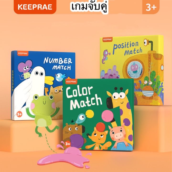 พร้อมส่ง-เกมจับคู่สี-colour-match