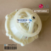 LG WASHING MACHINE PARTSCASING ASSY 4275EY1001C แกนซักเครื่องซักผ้า LG อะไหล่แท้ เครื่องซักผ้าแอลจี มีสินค้าพร้อมส่ง **จากศูนย์ฯแท้**