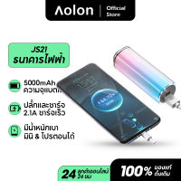 Aolon JS21 5000mah Rainbow Power Bank  สองทางชาร์จเร็ว Power Bank เครื่องชาร์จแบตเตอรี่ภายนอกแบบพกพาสำหรับ iPhone Samsung Xiaomi-Mini Power Bank