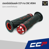 ปลอกมือ ปลอกแฮนด์ CCP งาน CNC #SW4 สามารถใส่ได้กับรถมอเตอร์ไซค์ทุกรุ่น เช่น Honda wave, Honda PCX, Honda MSX