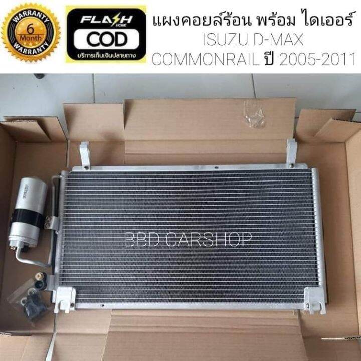 แผงคอยล์ร้อน-พร้อมไดเออร์-แผงรังผึ้ง-ดีแม็ก-คอมมอนเรล-d-max-commonrail-2005-2011-แผงแอร์-รังผึ้งแอร์-คอยร้อนรถยนต์