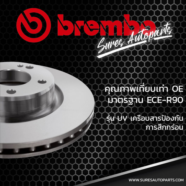 brembo-จานเบรค-หน้า-mazda-3-bk-bl-1-6-05-14-uv-ตรงรุ่น-09-9464-21-จาน-ดีส-ดรัม-เบรค-เบรก-เบรมโบ้-แท้-100-มาสด้า-สาม-bff43325x-bp4y3325xb-bp4y3325xc-bp4y3325xd-c24y3325xb-c24y3325xc-c24y3325xc9a-c24y33