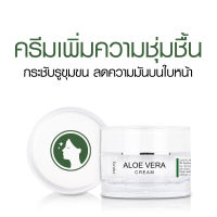 ALOE VERA CREAM ครีมเพิ่มความชุ่มชื้น  ลดความมันบนใบหน้า