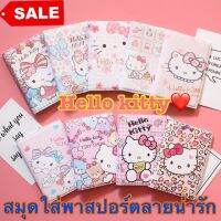 พร้อมส่ง ?ที่ใส่พาสปอร์ต passport#ปกพาสปอร์ต#สมุดพาสปอร์ต Hello kitty และ Melody