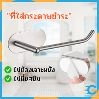 ที่แขวนกระดาษชำระ(ทรงเรียวสีเงิน) ที่แขวนทิชชู่ สแตนเลส 304 ในห้องน้ำสำหรับใช้แขวนทิชชู่ม้วนเล็ก แบบปลายงอ แข็งแรง ทนนาน ไม่เป็นสนิม