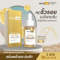 ?ส่งฟรี⚡SKINMIDE RETINOL RENEWAL SERUM 30ml สกินไมด์ เรตินอล รีนิววัล 24K Gold เซรั่ม คืนความอ่อนเยาว์ เติมร่องลึก เสริมพลังในการรับมือกับปัญหาริ้วรอย