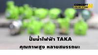 Woww สุดคุ้ม ปั๊มน้ำไฟฟ้า เจทคู่ TAKA JETD101A 1 แรง ใบพัดทองเหลือง ขนาดท่อดูด 1 1/4นิ้ว ส่ง 1นิ้ว ประกัน 6 เดือน!! ราคาโปร ปั้ ม น้ำ ปั๊ม หอยโข่ง ปั้ ม น้ํา โซ ล่า เซล เครื่อง ปั๊ม น้ำ อัตโนมัติ