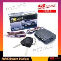 ??Hot Sale D1 Sport รีโมทล็อคปลดล็อค เปิดปิด ประตูรถยนต์ 203-2 สำหรับรถยนต์ Isuzu dmax อุปกรณ์ในการติดตั้งครบชุด Car keyless ราคาถูก เครื่องใช้ไฟฟ้าภายในรถยนต์ อุปกรร์แต่งรถยนต์ toyota อุปกรณ์แต่งรถ