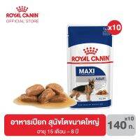 นาทีทอง ส่งฟรี [ยกกล่อง 10 ซอง] Royal canin Maxi Adult pouch อาหาร เปียก สุนัขโต ขนาดใหญ่ อายุ 15 เดือน– 8 ปี 140 กรัม