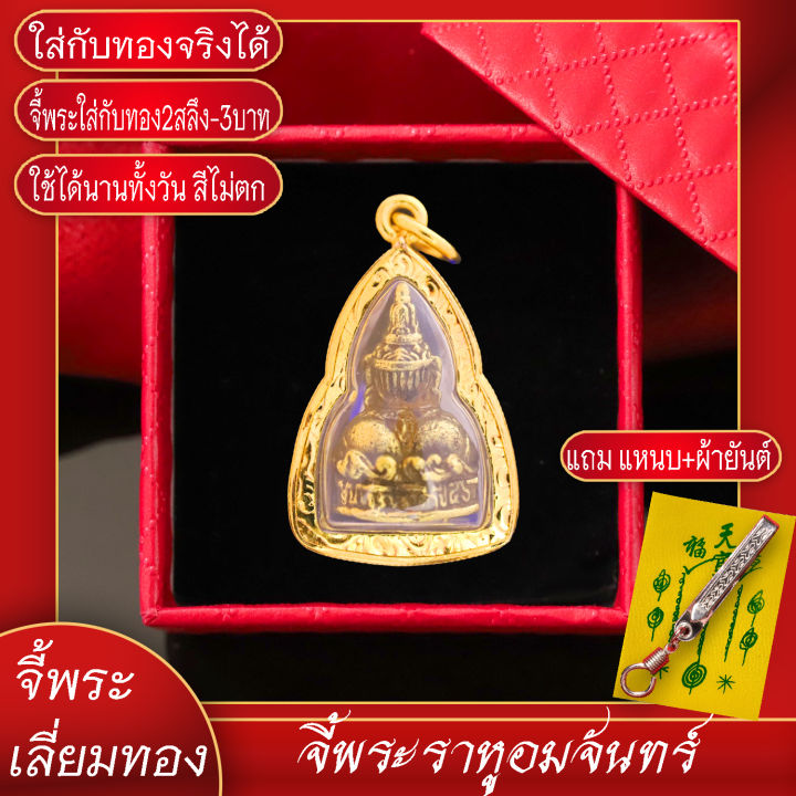 จี้พระ-พระราหู-อมจันทร์-หลวงพ่อน้อย-วัดศรีษะทอง-จ-นครปฐม-ปี2546-เลี่ยมกรอบชุบเศษทอง-แถมฟรี-แหนบห้อยพระ-และผ้ายันต์