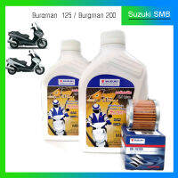 Suzuki ชุดน้ำมันเครื่องพร้อมไส้กรองน้ำมันเครื่องซูซูกิ รุ่น Burgman125 และ Burgman200