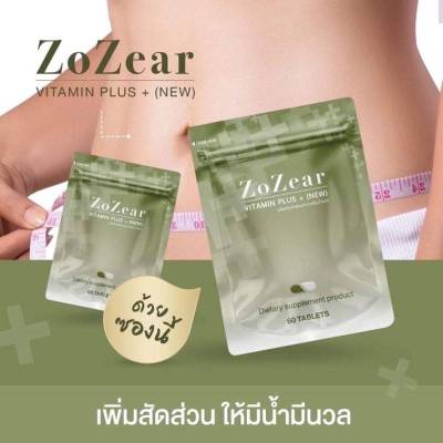 ZO ZEAR Vitamin Plus + ( NEW) ผลิตภัณฑ์เสริมอาหารเพื่มน้ำหนัก 60 Tablets