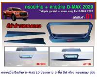 กรอบเปิดท้าย ปลายDMAX 2020