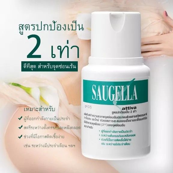 saugella-attiva-ph-3-5-100-ml-ซอลเจลล่า-แอ็ทติว่า-สูตรปกป้องเป็น-2-เท่า