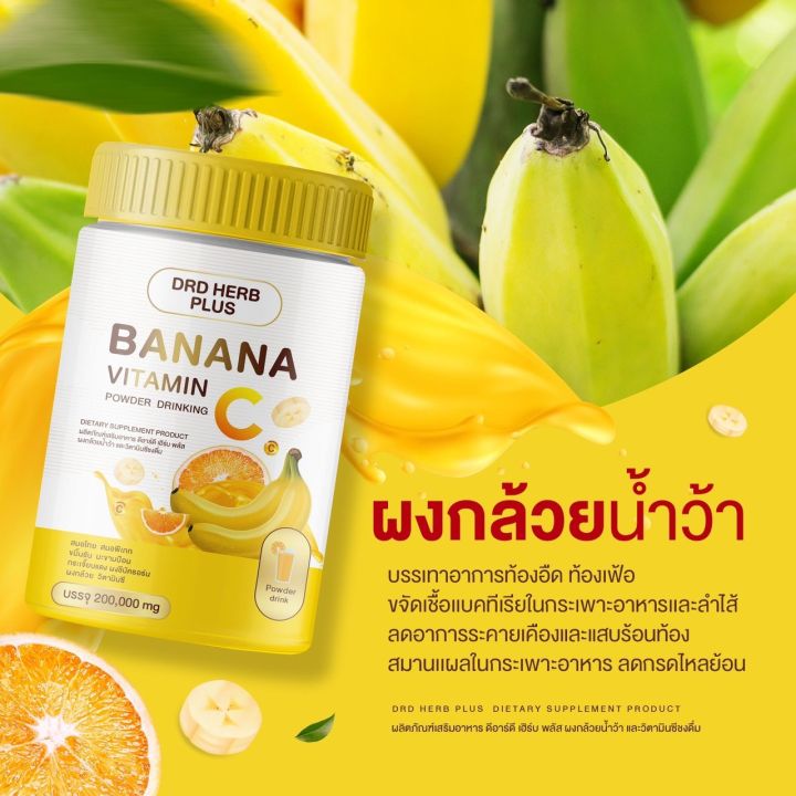 drd-herb-plus-banana-vitamin-c-บรรเทาท้องอืด-ท้องเฟ้อ-ผงกล้วยน้ำว้า