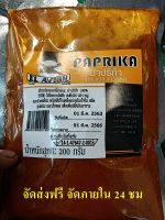 พริกปาริก้า  paprika พริกปรุงรส บาร์บีคิว bbq น้ำหนัก 200 กรัม