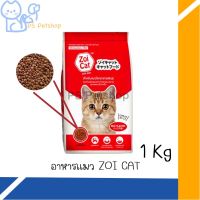 อาหารแมว ZOICAT  1 kg.