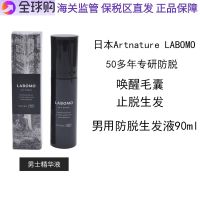 Explosive Artnature LABOMO anti-hair loss hair growth essential oil mens scalp essence care nutrient solution