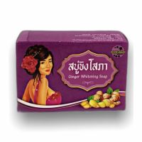 Ginger Whitening Soap สบู่ขิงโสภา ขนาด 100 g.(1 ก้อน )