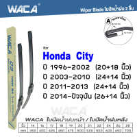 WACA for Honda City ปี 1996-2022 ใบปัดน้ำฝน ใบปัดน้ำฝนหลัง (2ชิ้น) #WC2 ^FSA