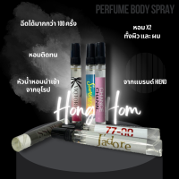 Perfume BODY Spray สปาร์คความหอมx2 ทั้งผมและผิว HONG HOM น้ำหอมจากแบรนด์ HIEND