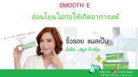 สมูทอี ครีม ครีมลด รอยแผลเป็น ปริมาณสุทธิ 10 กรัม/SMOOTH E CREAM Net 10 g.