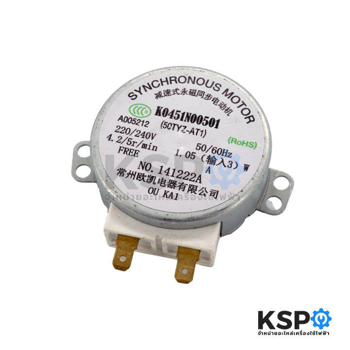 มอเตอร์ส่ายพัดลม-16นิ้ว-mitsubishi-มิตซูบิชิ-รุ่น-3w-4-2-5rpm-220-240v-ใช้แทนรุ่น-mt8-3-อะไหล่พัดลม