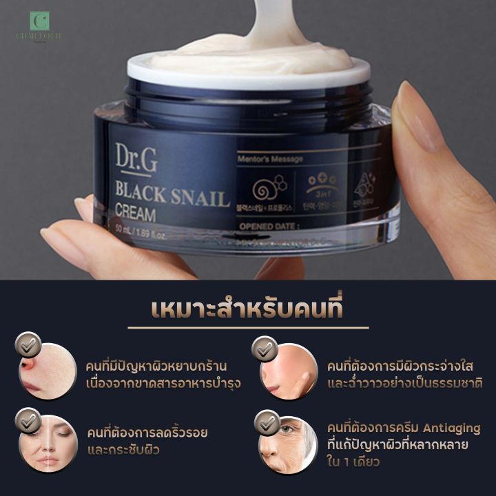 charlotte-seoul-dr-g-black-snail-cream-50ml-ครีมลดเลือนริ้วรอย-ผิวกระจ่างใส-2in1-สกินแคร์เกาหลี-dr-g-anti-agin