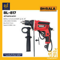 BERALA BL-817 สว่านกระแทกไฟฟ้า สว่านกระแทก BL817 13 mm. Hammer Drill