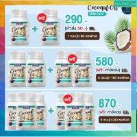 Coconut oil mini caps น้ำมันมะพร้าวสกัดเย็น เม็ดเล็ก ขนาด40แคปซูล