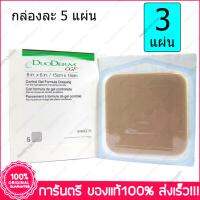 3 ชิ้น(PCZ.) DuoDerm CGF 15x15 ซม.(cm.) / 6x6 นิ้ว(in.) Control Gel Formula Dressing For Exuding Wounds Self Adhesive แผ่นแปะแผล ชนิดหนา แบบยึดติด แผลกดทับ แผลไฟไหม้ น้ำร้อนลวก แผลเบาหวาน