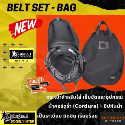 Bogie1 กระเป๋าเก็บอุปกรณ์ กระเป๋าเก็บเข็มขัด กระเป๋าเก็บอุปกรณ์ยุทธวิธี Tactical bag สีดำ ผ้าคอร์ดูร่า ซิปกันน้ำ