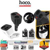 HOCO Z28 หัวชาร์จไฟในรถ 3.1A USB 2 พอร์ต มีช่องจุดบุหรี่ 2 ช่อง และจอ LED บอกสถานะ Car charger with digital display hc4